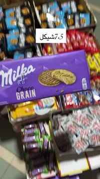 بسكويت الشوكولاتة والحبوب - ميلكا (Milka) - سوق غزة