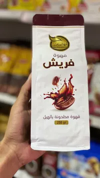 قهوة فريش مطحونة بالهيل - أبو اسكندر (Abu Eskandar)