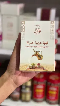 قهوة عربية أصيلة - الجبل (Aljabal)