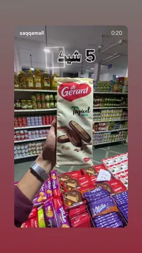 بسكويت محشو بكريمة الفول السوداني - دكتور جيرارد (Dr. Gerard) - سوق غزة
