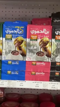 قهوة سادة فاتح - بن الحموي (Hamwi Cafe) - سوق غزة