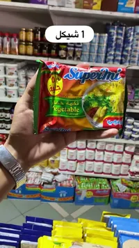 نودلز سريعة التحضير بنكهة الخضار - سوبرمي (Supermi) - سوق غزة