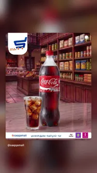 مشروب غازي كلاسيك - كوكاكولا (Coca-Cola)