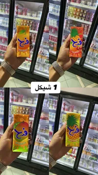 عصير فرح - عبوات متنوعة - سوق غزة