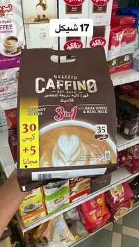 قهوة لاتيه سريعة التحضير 3 في 1 - كافينو (Caffino) - سوق غزة