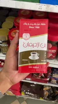 بن قهوة محمص - بن الحيمان