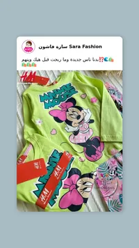 طقم أطفال مينى ماوس - سارة فاشون