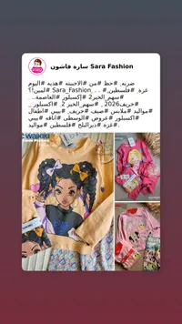 تيشيرت أطفال - سارة فاشون