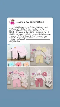 ملابس مواليد - سارة فاشون