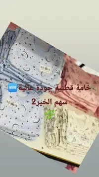 طقم سهم الخير 2 - ملابس أطفال