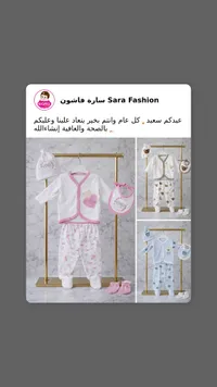 طقم أطفال سارة فاشون - بطانية وملابس
