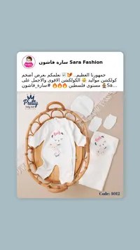 طقم أطفال بريتي - Sara Fashion