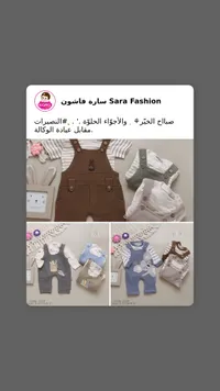 طقم مواليد سارة فاشون - بدلة وقميص