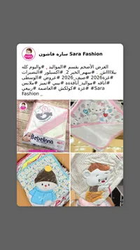 تشكيلة ملابس أطفال مواليد - سارة فاشون