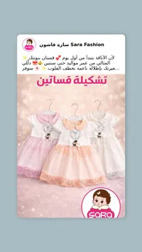 فساتين أطفال صيفية - سارة فاشون (Sara Fashion)
