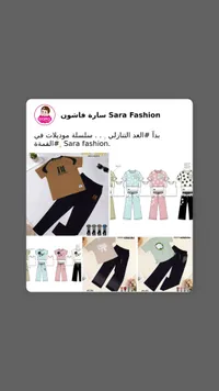 تشكيلة ملابس أطفال صيفية - سارة فاشون (Sara Fashion)