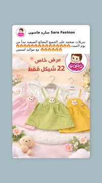 فستان صيفي للأطفال - سارة فاشون (Sara Fashion) - سوق غزة