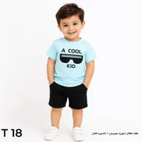 طقم أطفال صيفي - تيشيرت وشورت