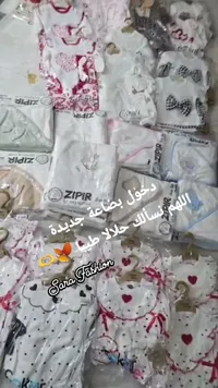 ملابس ومستلزمات مواليد - زيبير (Zipir)