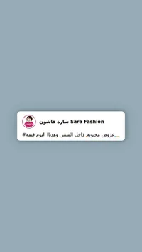 تشكيلة ملابس أطفال - سارة فاشون (Sara Fashion)