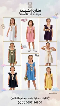 فساتين أطفال صيفية بتصميم الدب - سارة كيدز (Sara Kids)