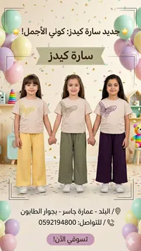 طقم ملابس صيفية للبنات - سارة كيدز
