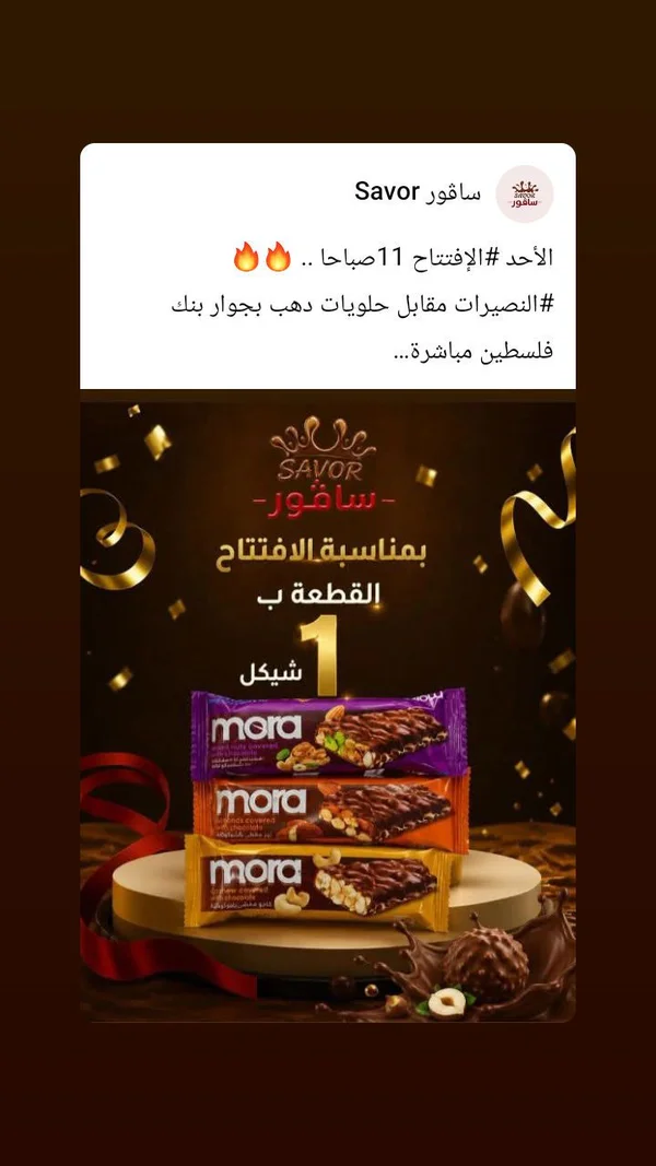 أصابع شوكولاتة بالمكسرات - مورا (Mora) - مواد غذائية وبقالة - سوق غزة