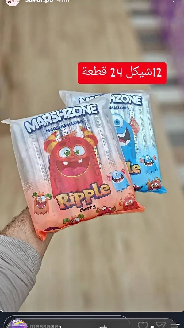 مارشميلو ريبل - مارش زون (Marshzone) - مواد غذائية وبقالة - سوق غزة