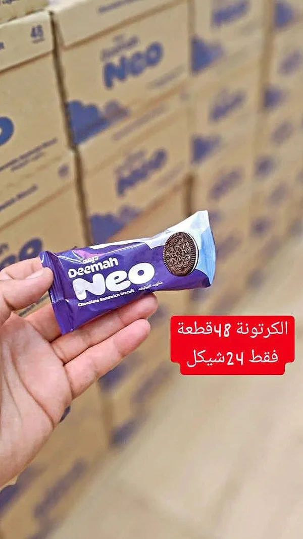 بسكويت ساندوتش بالشوكولاتة - ديمة نيو (Deemah) - مواد غذائية وبقالة - سوق غزة