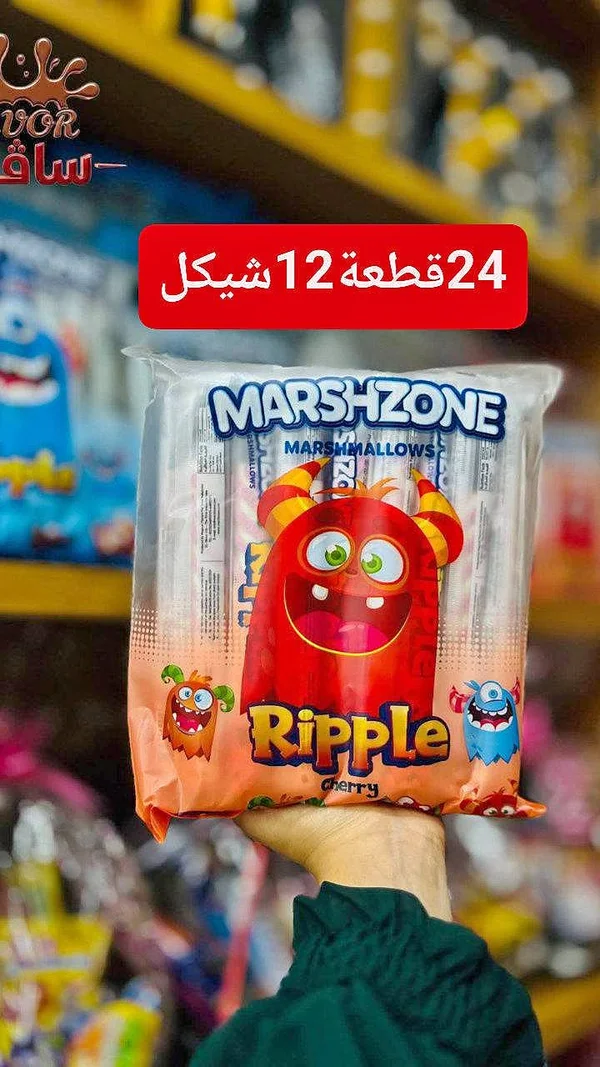 مارشميلو ريبل بنكهة الكرز - مارش زون (Marshzone) - مواد غذائية وبقالة - سوق غزة