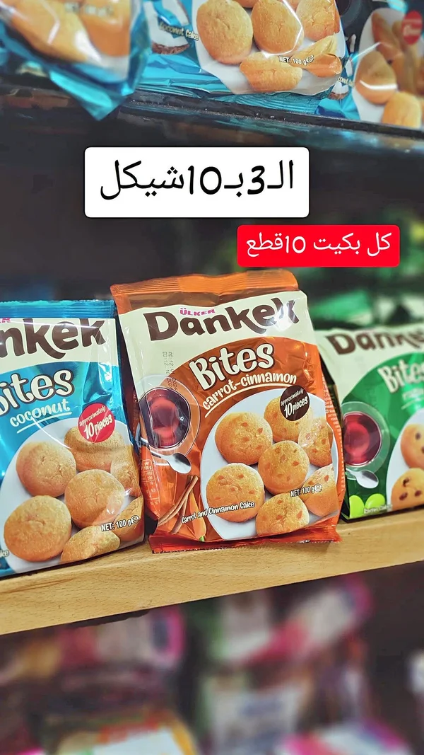 كيك بايتس بالجزر والقرفة - أولكر (Ulker) - مواد غذائية وبقالة - سوق غزة