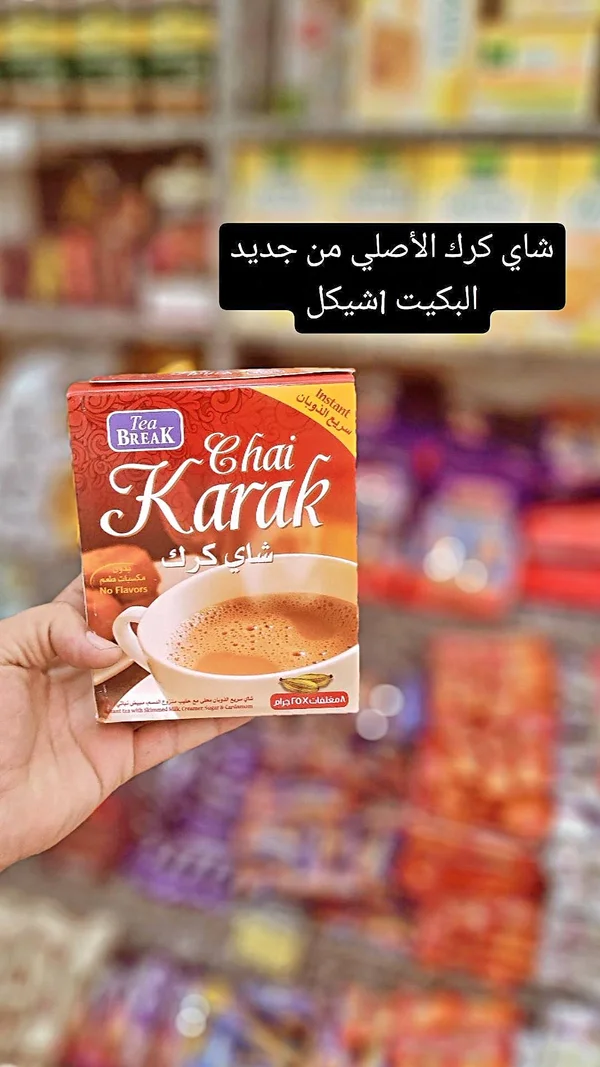 شاي كرك سريع الذوبان - تي بريك (Tea Break) - مواد غذائية وبقالة - سوق غزة