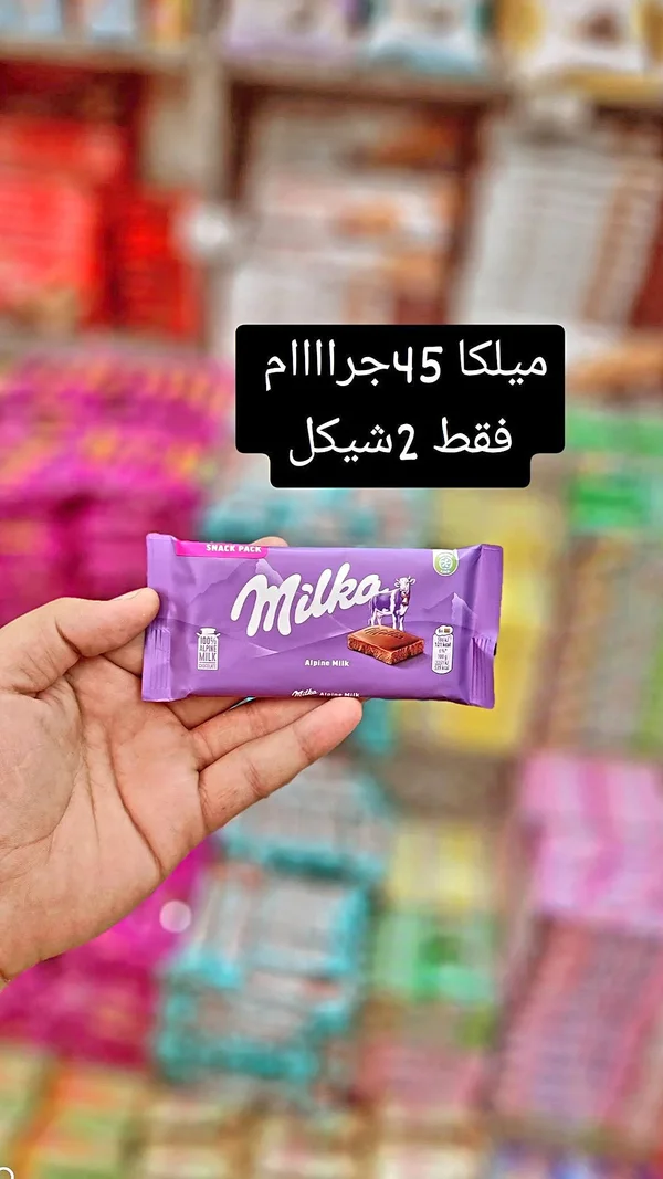 شوكولاتة بالحليب - ميلكا (Milka) - مواد غذائية وبقالة - سوق غزة