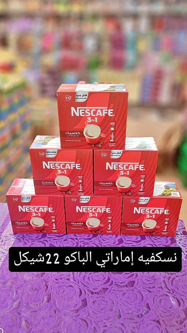 قهوة سريعة التحضير 3 في 1 كلاسيك - نسكافيه (Nescafe) - مواد غذائية وبقالة - سوق غزة