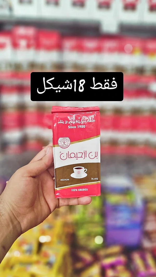 بن محمص - بن الحيمان - مواد غذائية وبقالة - سوق غزة