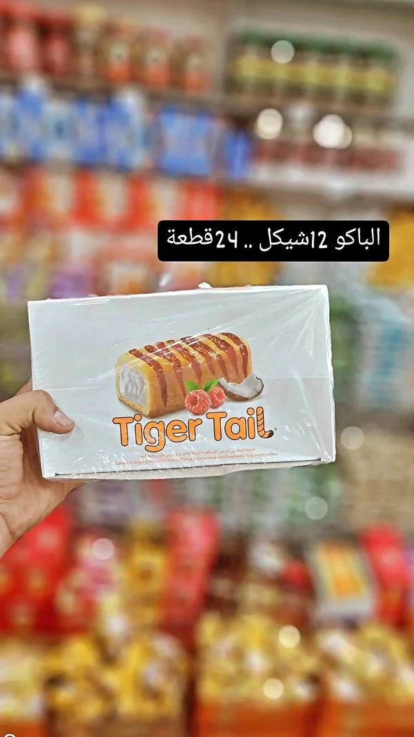 كيك تايجر تيل - تايجر تيل (Tiger Tail) - مواد غذائية وبقالة - سوق غزة
