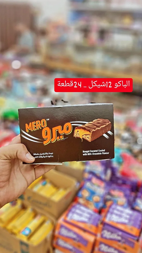 شوكولاتة ميرو (Mero) - مواد غذائية وبقالة - سوق غزة