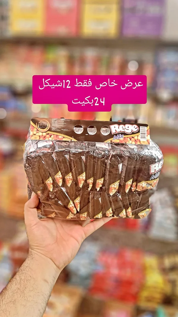 ريج ميكس - Rege Mix - مواد غذائية وبقالة - سوق غزة