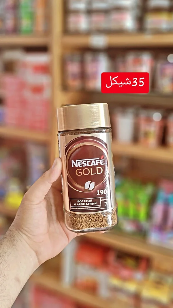 نسكافيه جولد (Nescafe) - مواد غذائية وبقالة - سوق غزة