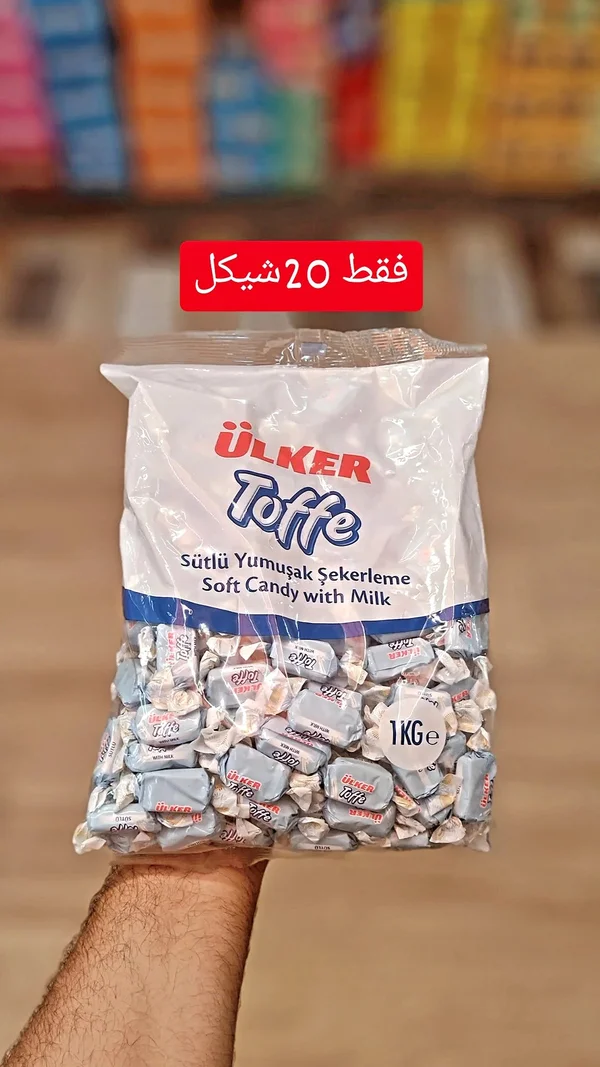 حلوى التوفي بالحليب - أولكر (Ulker) - مواد غذائية وبقالة - سوق غزة