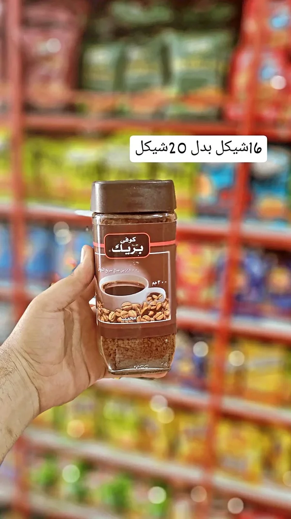 قهوة سريعة الذوبان - بريك - مواد غذائية وبقالة - سوق غزة