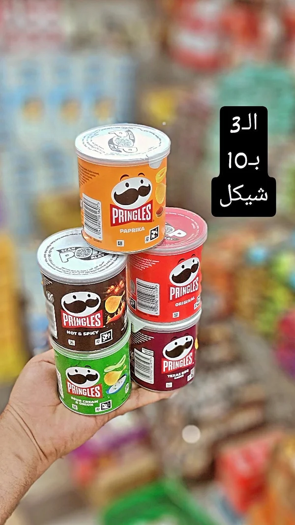 برينجلز (Pringles) - مواد غذائية وبقالة - سوق غزة
