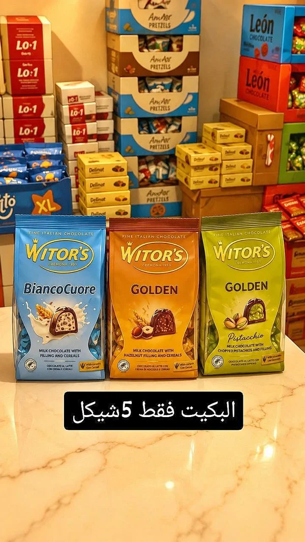 شوكولاتة بالحليب مع الحشوات والحبوب - ويتورز (Witor's) - مواد غذائية وبقالة - سوق غزة