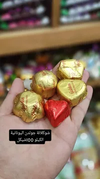 شوكلاتة جولدن اليونانية - قلوب ذهبية