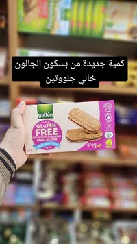 بسكويت كريم بالشوكولاتة خالي من الجلوتين - جوليون