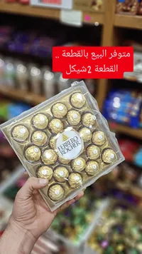 شوكولاتة فيريرو روشيه