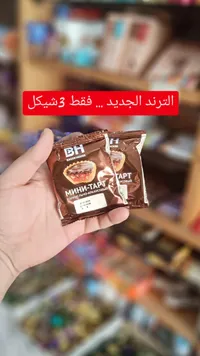 ميني تارت الشوكولاتة - بيكر هاوس