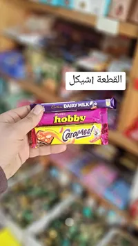 شوكولاتة كادبوري ديري ميلك
