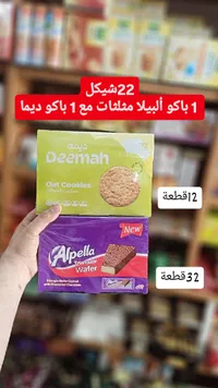 ويفر مثلثات ألبيلا مغطى بالشوكولاتة
