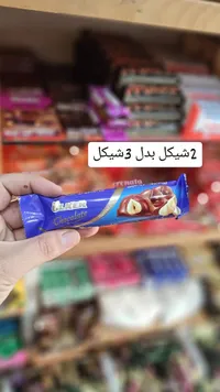 شوكلاتة بالكرز - أولكر (Ulker) - سوق غزة